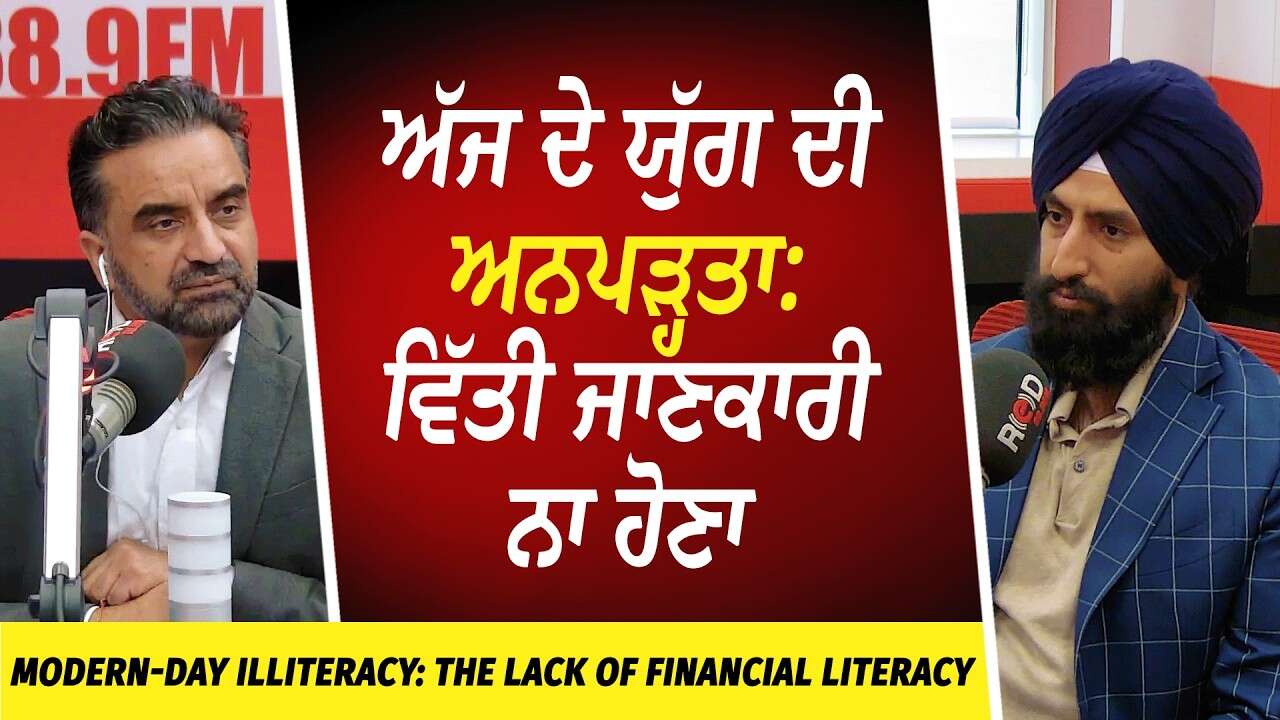 ਅੱਜ ਦੇ ਯੁੱਗ ਦੀ ਅਨਪੜ੍ਹਤਾ : ਵਿੱਤੀ ਜਾਣਕਾਰੀ ਨਾ ਹੋਣਾ | Financial World | The Lack of Financial Literacy