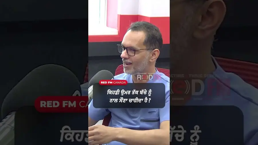 ਕਿਹੜੀ ਉਮਰ ਤੱਕ ਬੱਚੇ ਨੂੰ ਨਾਲ ਸੌਣਾ ਚਾਹੀਦਾ ਹੈ ?