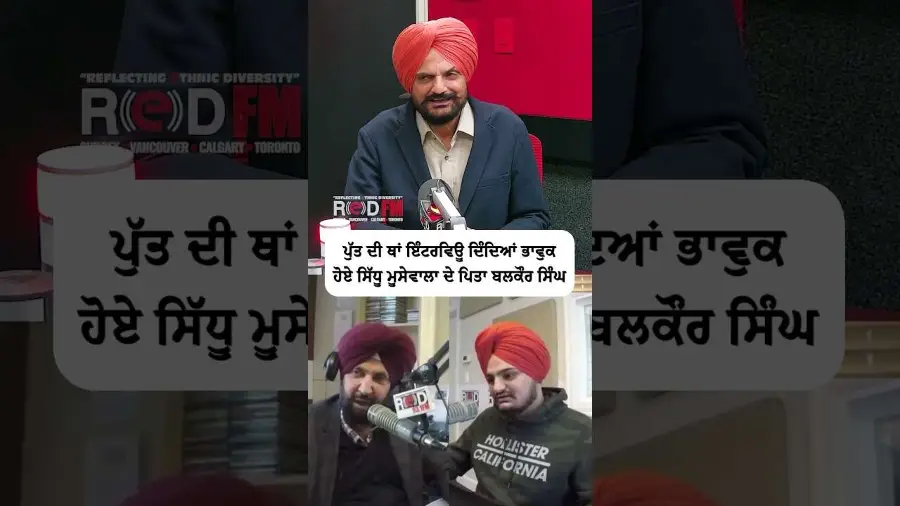 ਪੁੱਤ ਦੀ ਥਾਂ ਇੰਟਰਵਿਊ ਦਿੰਦਿਆਂ ਭਾਵੁਕ ਹੋਏ ਸਿੱਧੂ ਮੂਸੇਵਾਲਾ ਦੇ ਪਿਤਾ ਬਲਕੌਰ ਸਿੰਘ