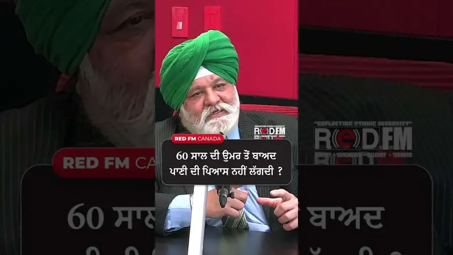 60 ਸਾਲ ਦੀ ਉਮਰ ਤੋਂ ਬਾਅਦ ਪਾਣੀ ਦੀ ਪਿਆਸ ਨਹੀਂ ਲੱਗਦੀ ?