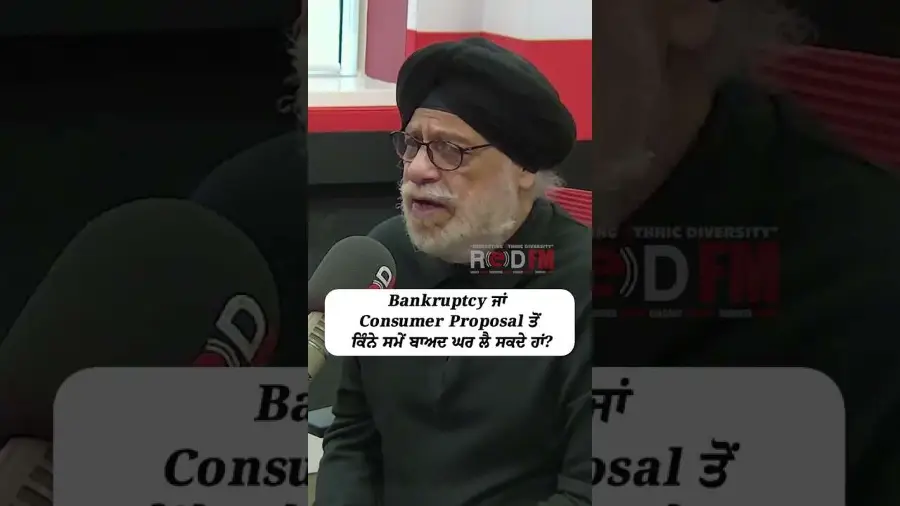 Bankruptcy ਜਾਂ Consumer Proposal ਤੋਂ ਕਿੰਨੇ ਸਮੇਂ ਬਾਅਦ ਘਰ ਖਰੀਦ ਸਕਦੇ ਹਾਂ ?