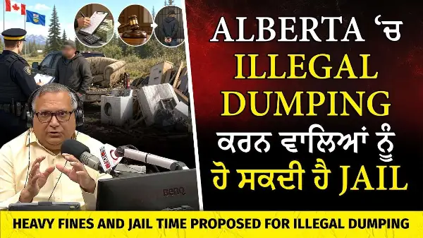 Alberta ‘ਚ Illegal Dumping ਕਰਨ ਵਾਲਿਆਂ ਨੂੰ ਹੋ ਸਕਦੀ ਹੈ Jail | Heavy Fines & Jail for Illegal Dumping?