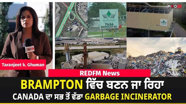 Brampton ਦਾ Garbage Incinerator 5 ਗੁਣਾ ਵਧੇਗਾ ? | Brampton Garbage Incinerator Expansion Controversy