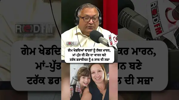 Truck driver Baljeet Singh sentenced to 6 years for deaths of mother and son while playing ludo