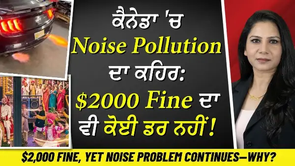 ਕੈਨੇਡਾ 'ਚ Noise Pollution ਦਾ ਕਹਿਰ: $2000 Fine ਦਾ ਵੀ ਕੋਈ ਡਰ ਨਹੀਂ | Late-Night Noise & Loud Cars