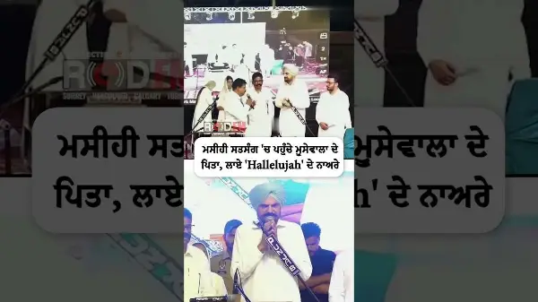Sidhu Moosewala’s father Balkaur Singh attends a Christian religious gathering, chants “Hallelujah”