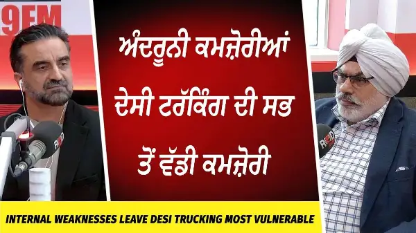 Trucking Industry: ਅੰਦਰੂਨੀ ਕਮਜ਼ੋਰੀਆਂ ਦੇਸੀ ਟਰੱਕਿੰਗ ਦੀ ਸਭ ਤੋਂ ਵੱਡੀ ਕਮਜ਼ੋਰੀ | Trade War & Tariffs Impact
