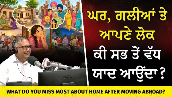 What Do You Miss Most About Punjab? | ਘਰ, ਗਲੀਆਂ ਤੇ ਆਪਣੇ ਲੋਕ…ਕੀ ਸਭ ਤੋਂ ਵੱਧ ਯਾਦ ਆਉਂਦਾ? | Moving Abroad