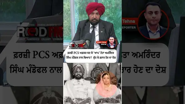 Alleged fraudster posed as fake PCS officer, married AAP leader Amarinder Mandofal & fled with gifts