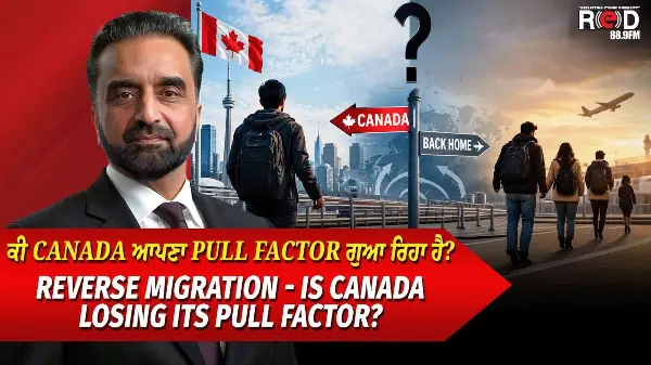Reverse Migration: ਕੀ Canada ਆਪਣਾ Pull Factor ਗੁਆ ਰਿਹਾ ਹੈ ? | Is Canada Losing Its Pull Factor?