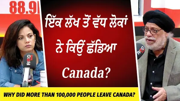 Why Did More Than 100,000 People Leave Canada? | ਇੱਕ ਲੱਖ ਤੋਂ ਵੱਧ ਲੋਕਾਂ ਨੇ ਕਿਉਂ ਛੱਡਿਆ Canada?