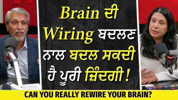 Can You Rewire Your Brain? ਦਿਮਾਗ ਦੀਆਂ ਤਾਰਾਂ ਬਦਲਣ ਨਾਲ ਬਦਲ ਸਕਦੀ ਹੈ ਪੂਰੀ ਜ਼ਿੰਦਗੀ! | Neuroplasticity