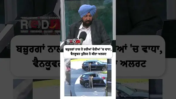 Distraction theft targeting seniors, especially South Asian seniors is on the rise throughout Canada