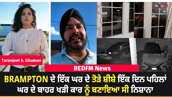 Brampton Home Windows Smashed After Car Was Targeted a Day Earlier | Homeowner Seeks Police Help