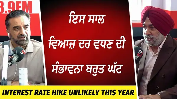 ਇਸ ਸਾਲ ਵਿਆਜ਼ ਦਰ ਵਧਣ ਦੀ ਸੰਭਾਵਨਾ ਬਹੁਤ ਘੱਟ | Market Update | Interest Rate Hike Unlikely This Year