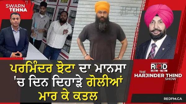 ਪਰਮਿੰਦਰ ਝੋਟਾ ਦਾ ਮਾਨਸਾ 'ਚ ਦਿਨ ਦਿਹਾੜੇ ਕਤਲ, ਮੈਡੀਕਲ ਸਟੋਰ ਮਾਲਕ ਨੇ ਮਾਰੀਆ ਤਾਬੜਤੋੜ ਗੋਲੀਆਂ