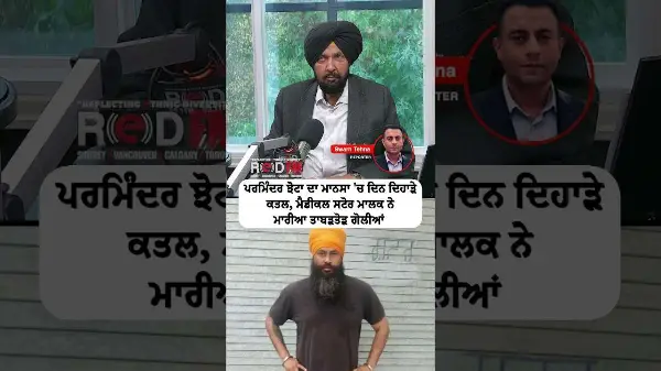 Parminder Singh Jhota murdered in broad daylight in Mansa; Medical store owner fires multiple shots