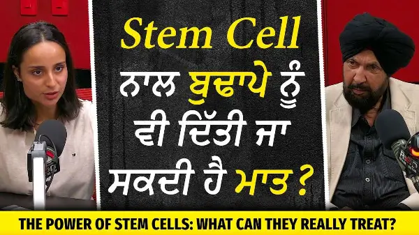 The Power of Stem Cells: Stem Cell ਨਾਲ ਬੁਢਾਪੇ ਨੂੰ ਵੀ ਦਿੱਤੀ ਜਾ ਸਕਦੀ ਮਾਤ ? | What Do They Really Do?
