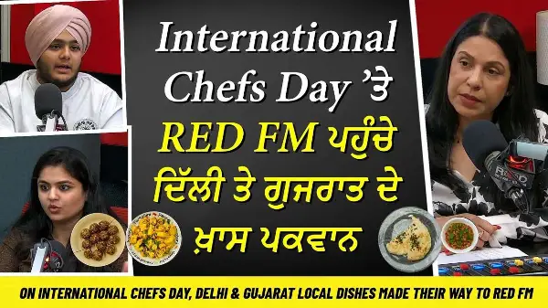 ਪਹੁੰਚੇ ਦਿੱਲੀ ਤੇ ਗੁਜਰਾਤ ਦੇ ਖ਼ਾਸ ਪਕਵਾਨ | Indian & Gujarati Dishes | International Chefs Day Special