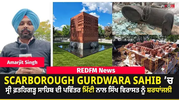 Scarborough Gurdwara Sahib ’ਚ ਸ੍ਰੀ ਫ਼ਤਹਿਗੜ੍ਹ ਸਾਹਿਬ ਦੀ ਪਵਿੱਤਰ ਮਿੱਟੀ ਨਾਲ ਸਿੱਖ ਵਿਰਾਸਤ ਨੂੰ ਸ਼ਰਧਾਂਜਲੀ