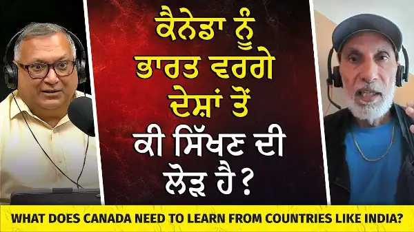 ਕੈਨੇਡਾ ਨੂੰ ਭਾਰਤ ਵਰਗੇ ਦੇਸ਼ਾਂ ਤੋਂ ਕੀ ਸਿੱਖਣ ਦੀ ਲੋੜ ? | What Can Canada Learn From Countries Like India?