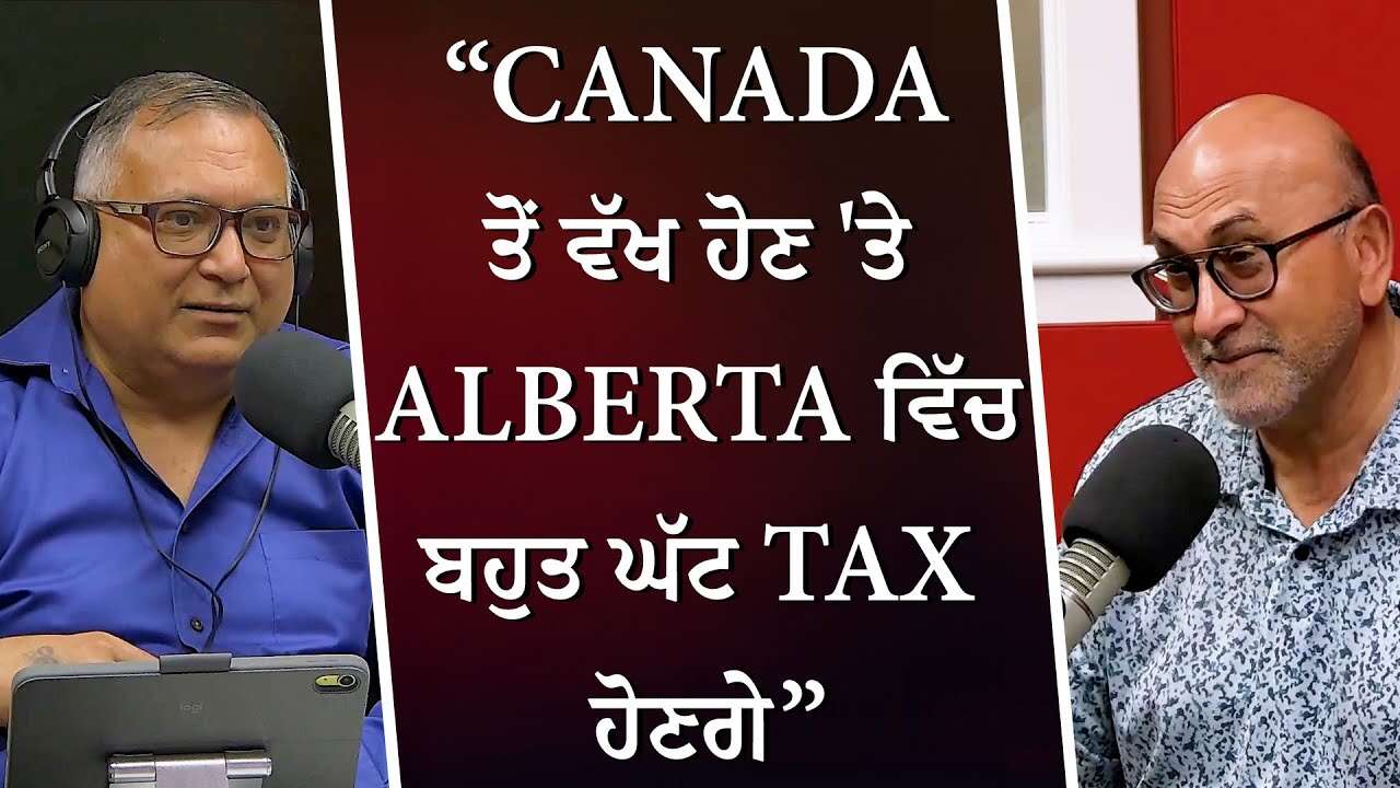 Canada ਤੋਂ ਵੱਖ ਹੋਣ 'ਤੇ Alberta ਵਿੱਚ ਬਹੁਤ ਘੱਟ Tax ਹੋਣਗੇ | Alberta Separation | Lower Taxes In Canada?