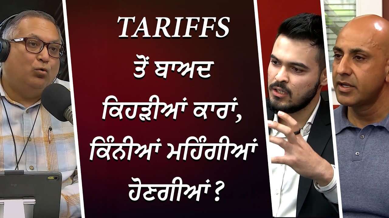 Tariffs ਤੋਂ ਬਾਅਦ ਕਿਹੜੀਆਂ ਕਾਰਾਂ, ਕਿੰਨੀਆਂ ਮਹਿੰਗੀਆਂ ਹੋਣਗੀਆਂ? | Car Prices To Rise | Tariffs | Trade War