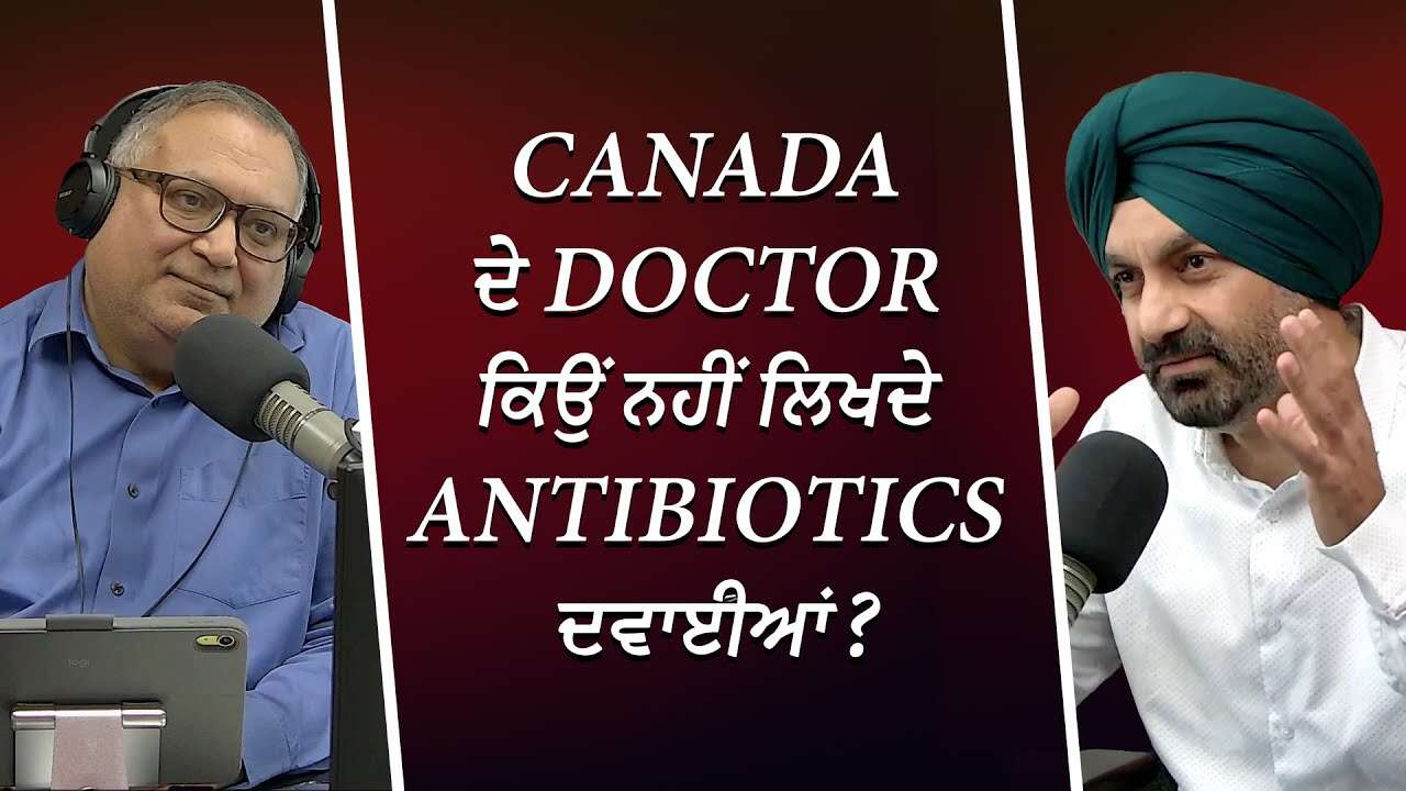 Canada ਦੇ Doctor ਕਿਉਂ ਨਹੀਂ ਲਿਖਦੇ Antibiotics ਦਵਾਈਆਂ? | Prescription Medication | Healthcare Canada