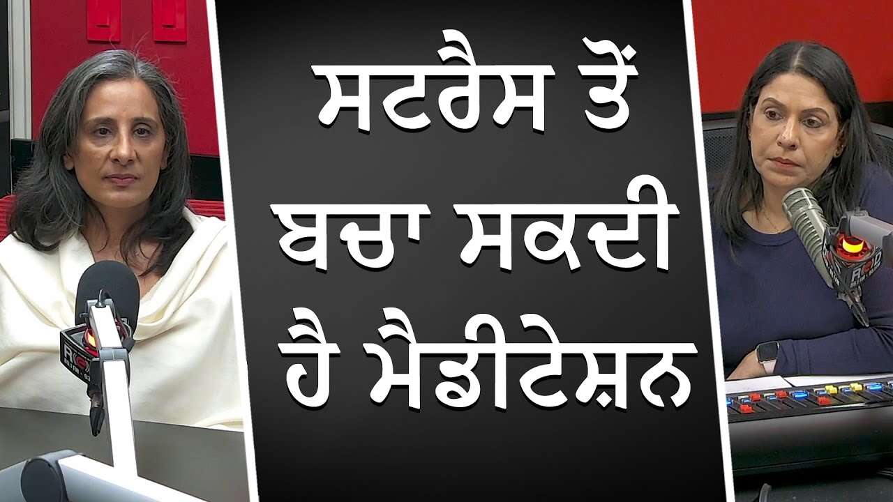 ਸਟਰੈਸ ਤੋਂ ਬਚਾ ਸਕਦੀ ਹੈ ਮੈਡੀਟੇਸ਼ਨ | Meditation Can Reduce Stress