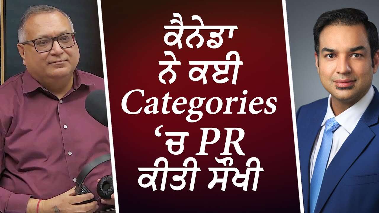 ਕੈਨੇਡਾ ਨੇ ਕਈ Categories ‘ਚ PR ਕੀਤੀ ਸੌਖੀ | Big Update for PR | Canada Immigration