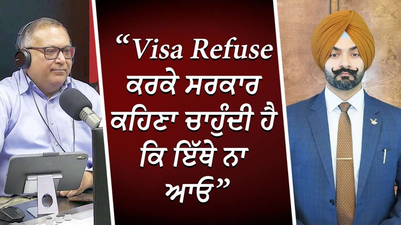"Visa Refuse ਕਰਕੇ ਸਰਕਾਰ ਕਹਿਣਾ ਚਾਹੁੰਦੀ ਹੈ ਕਿ ਇੱਥੇ ਨਾ ਆਓ" | Canada Immigration | Visa Refusals