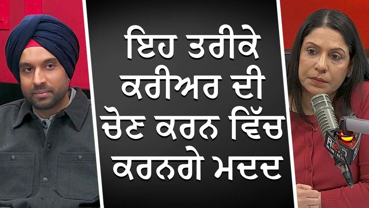 ਇਹ ਤਰੀਕੇ ਕਰੀਅਰ ਦੀ ਚੋਣ ਕਰਨ ਵਿੱਚ ਕਰਨਗੇ ਮਦਦ | Most Popular Career Paths For Students