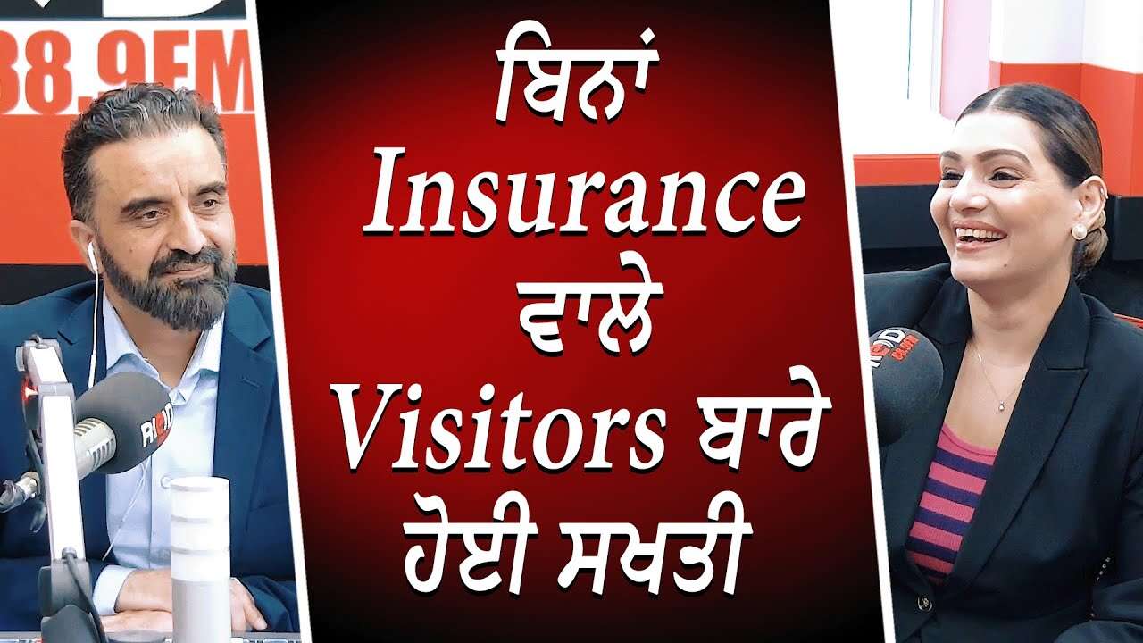 ਬਿਨਾਂ Insurance ਵਾਲੇ Visitors ਬਾਰੇ ਸਖਤੀ ਹੋਈ | Immigration Checking Insurance | Problems for Visitors