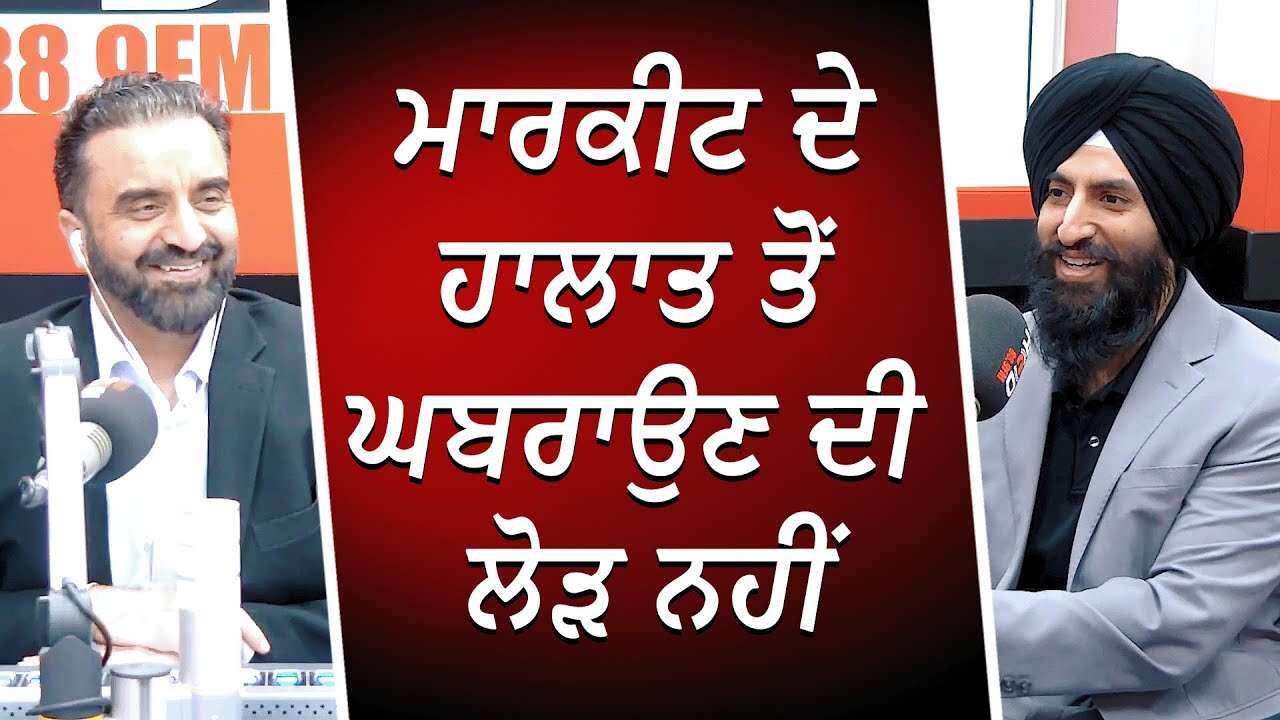 ਮਾਰਕੀਟ ਦੇ ਹਾਲਾਤ ਤੋਂ ਘਬਰਾਉਣ ਦੀ ਲੋੜ ਨਹੀਂ | Tariffs and Economy | Stock market Analysis