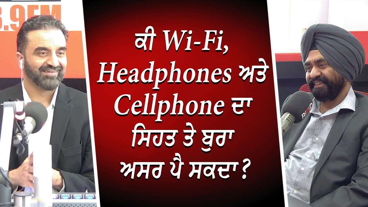 ਕੀ Wi-Fi, Headphones ਅਤੇ Cellphones ਦਾ ਸਿਹਤ ਤੇ ਬੁਰਾ ਅਸਰ ਪੈ ਸਕਦਾ ? | Technology | Radiation | Health