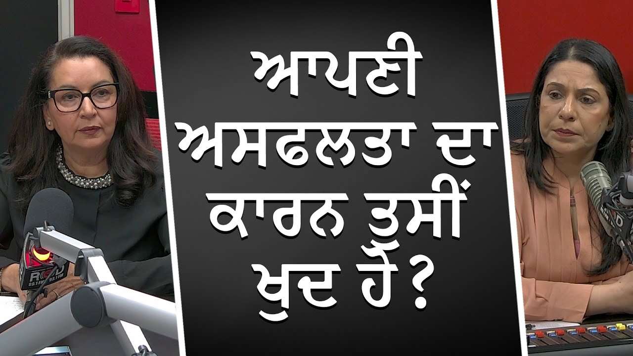 ਆਪਣੀ ਅਸਫਲਤਾ ਦਾ ਕਾਰਨ ਤੁਸੀਂ ਖੁਦ ਹੋ ? | Are You The Reason For Your Failure?