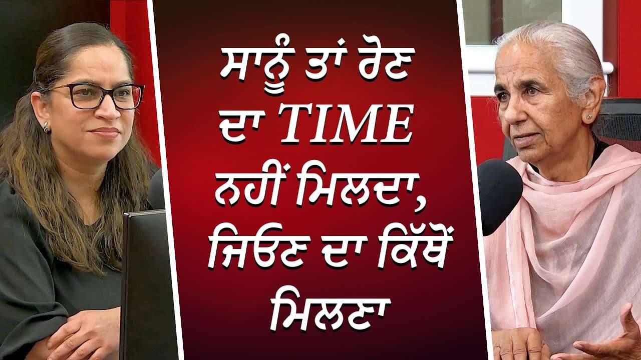 ਸਾਨੂੰ ਤਾਂ ਰੋਣ ਦਾ Time ਨਹੀਂ ਮਿਲਦਾ, ਜਿਓਣ ਦਾ ਕਿੱਥੋਂ ਮਿਲਣਾ | Time, Family and Life | Dr. Balwinder Brar