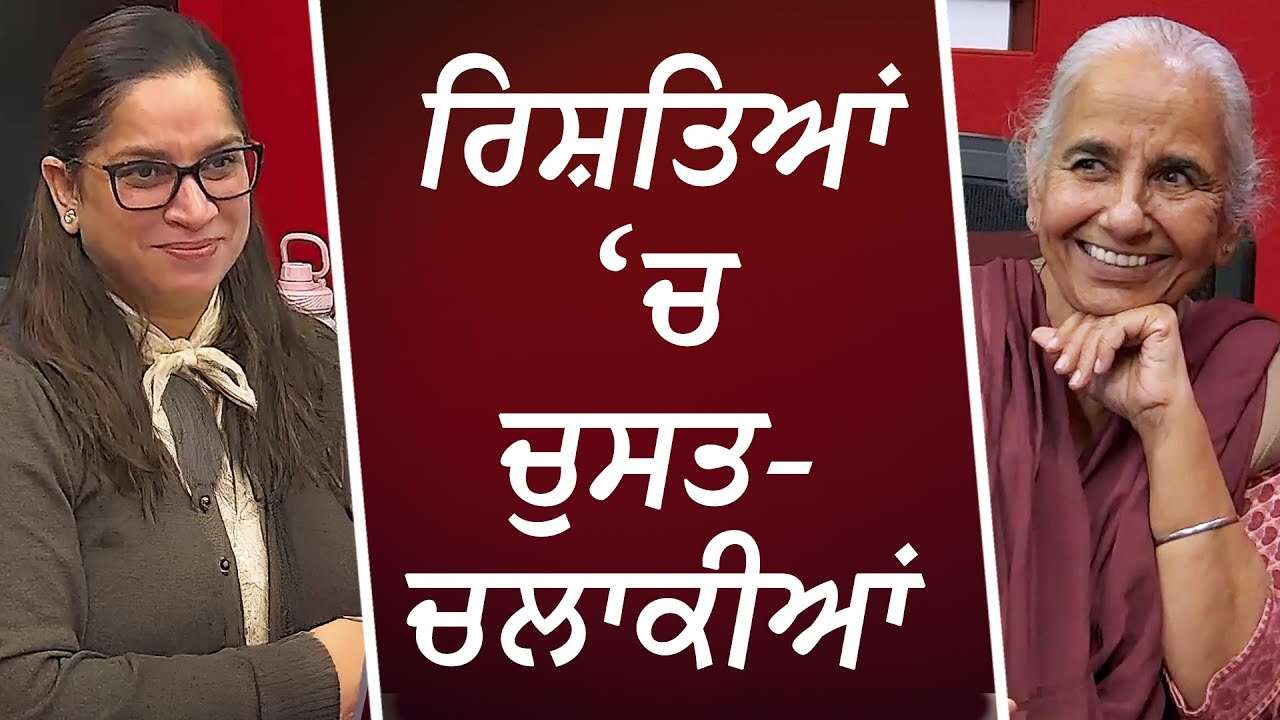 ਰਿਸ਼ਤਿਆਂ ‘ਚ ਚੁਸਤ-ਚਲਾਕੀਆਂ | Manipulation in Relationships | Dr. Balwinder Brar | RED FM Canada