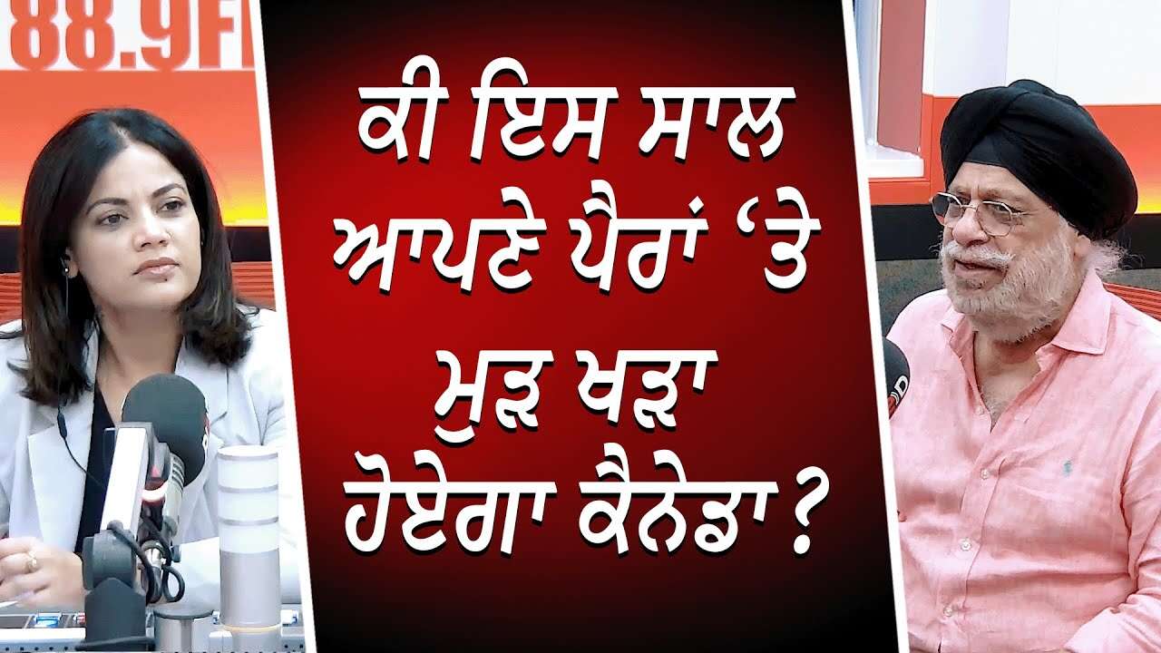 ਕੀ ਇਸ ਸਾਲ ਆਪਣੇ ਪੈਰਾਂ ‘ਤੇ ਮੁੜ ਖੜਾ ਹੋਏਗਾ ਕੈਨੇਡਾ ? | Will Market Bounce Back? | Inflation | Recession