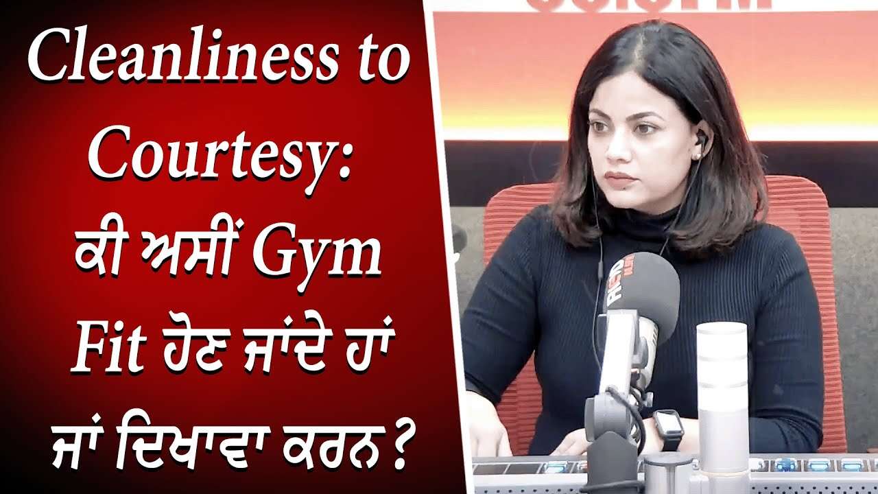 ਕੀ ਅਸੀਂ Gym Fit ਹੋਣ ਜਾਂਦੇ ਹਾਂ ਜਾਂ ਦਿਖਾਵਾ ਕਰਨ ? | Fitness or Flexing? | Gym Etiquette | Discussion