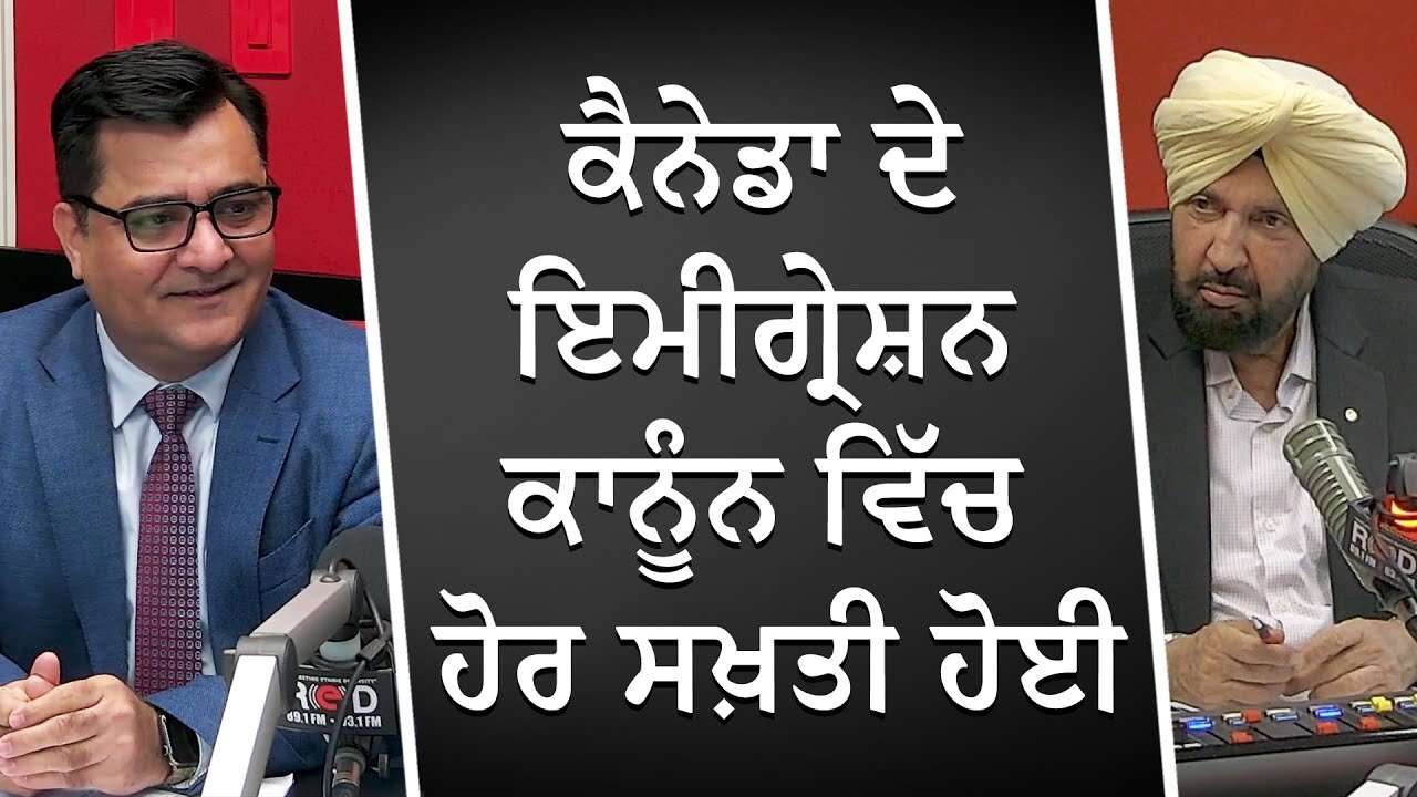ਕੈਨੇਡਾ ਦੇ ਇਮੀਗ੍ਰੇਸ਼ਨ ਕਾਨੂੰਨ ਵਿੱਚ ਹੋਰ ਸਖ਼ਤੀ ਹੋਈ | Express Entry | Canada Immigration Update