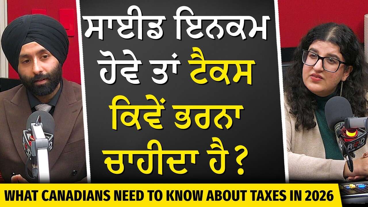 ਸਾਈਡ ਇਨਕਮ ਹੋਵੇ ਤਾਂ ਟੈਕਸ ਕਿਵੇਂ ਭਰਨਾ ਚਾਹੀਦਾ ਹੈ ? | New CRA Rules? | Tax Filing Tips | Saving Money