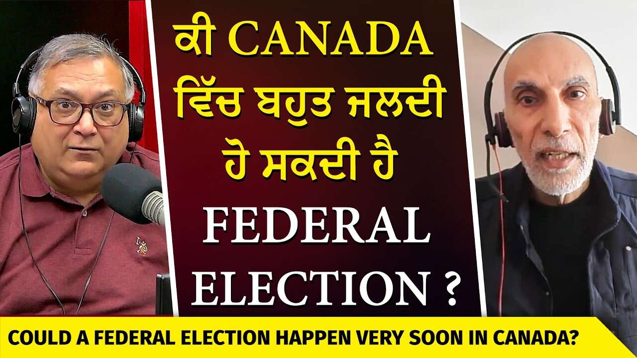 Canada Election | ਕੀ Canada ਵਿੱਚ ਬਹੁਤ ਜਲਦੀ ਹੋ ਸਕਦੀ ਹੈ Federal Election? | Mark Carney | Canada Life