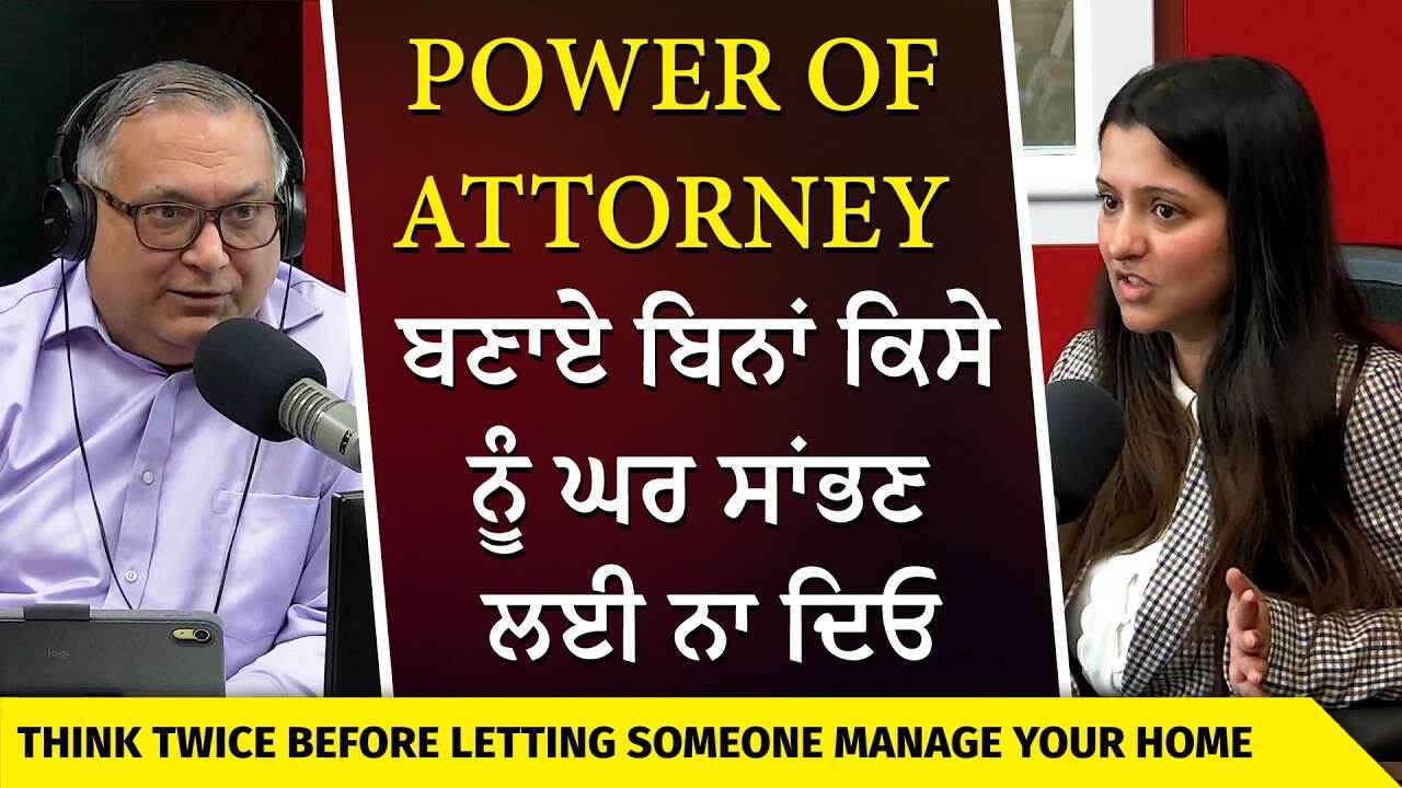 Should Everyone Have a Power of Attorney? | Power of Attorney ਬਣਾਏ ਬਿਨਾਂ ਕਿਸੇ ਨੂੰ ਘਰ ਸਾਂਭਣ ਲਈ ਨਾ ਦਿਓ