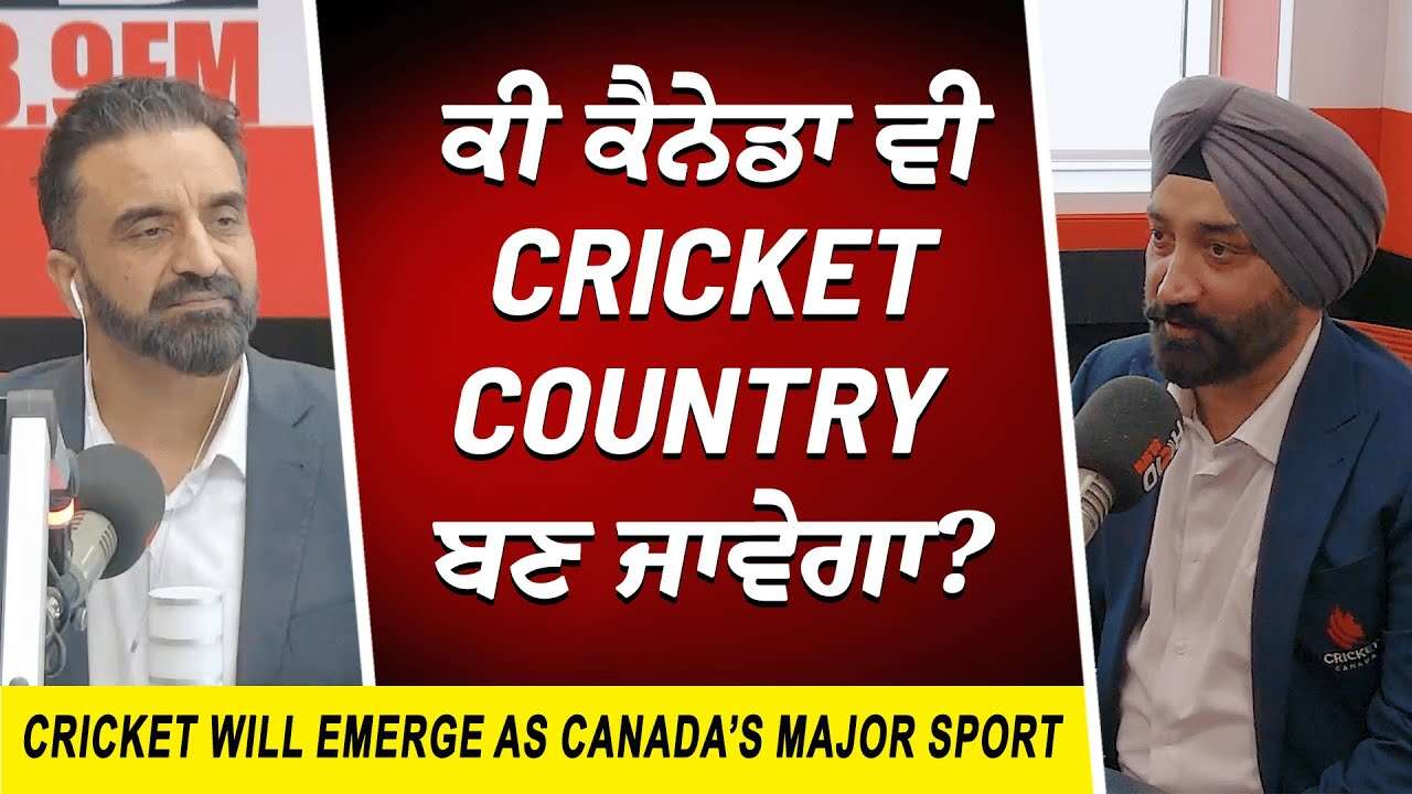 Cricket Becoming Big in Canada?: ਕੀ ਕੈਨੇਡਾ ਵੀ Cricket Country ਬਣ ਜਾਵੇਗਾ ? | T20 World Cup 2026