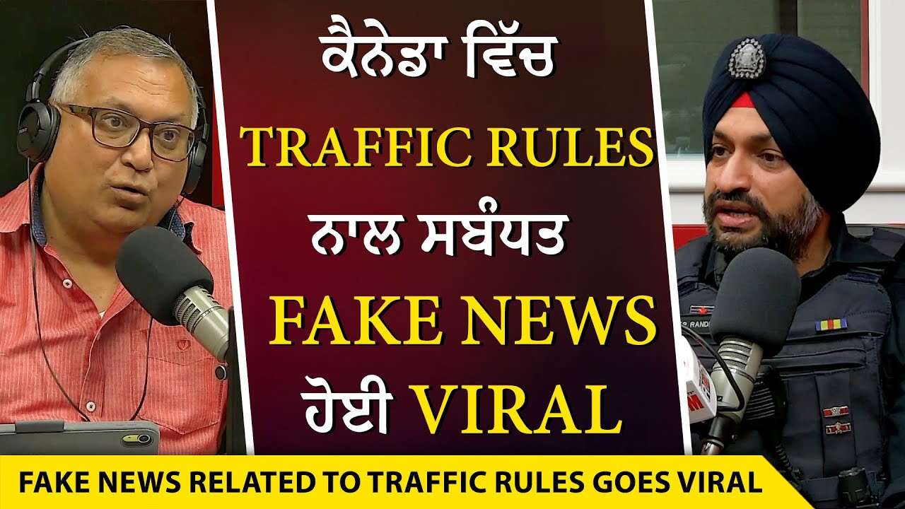 ਕੈਨੇਡਾ ਵਿੱਚ Traffic Rules ਨਾਲ ਸਬੰਧਤ Fake News ਹੋਈ Viral