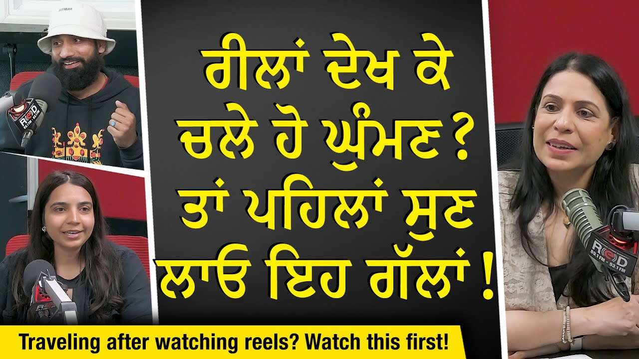 Travelling: Social Media ‘ਤੇ ਦੇਖ ਕੇ ਚਲੇ ਹੋ ਘੁੰਮਣ? ਤਾਂ ਪਹਿਲਾਂ ਸੁਣ ਲਾਓ ਇਹ ਗੱਲਾਂ | Getaways & Vacations