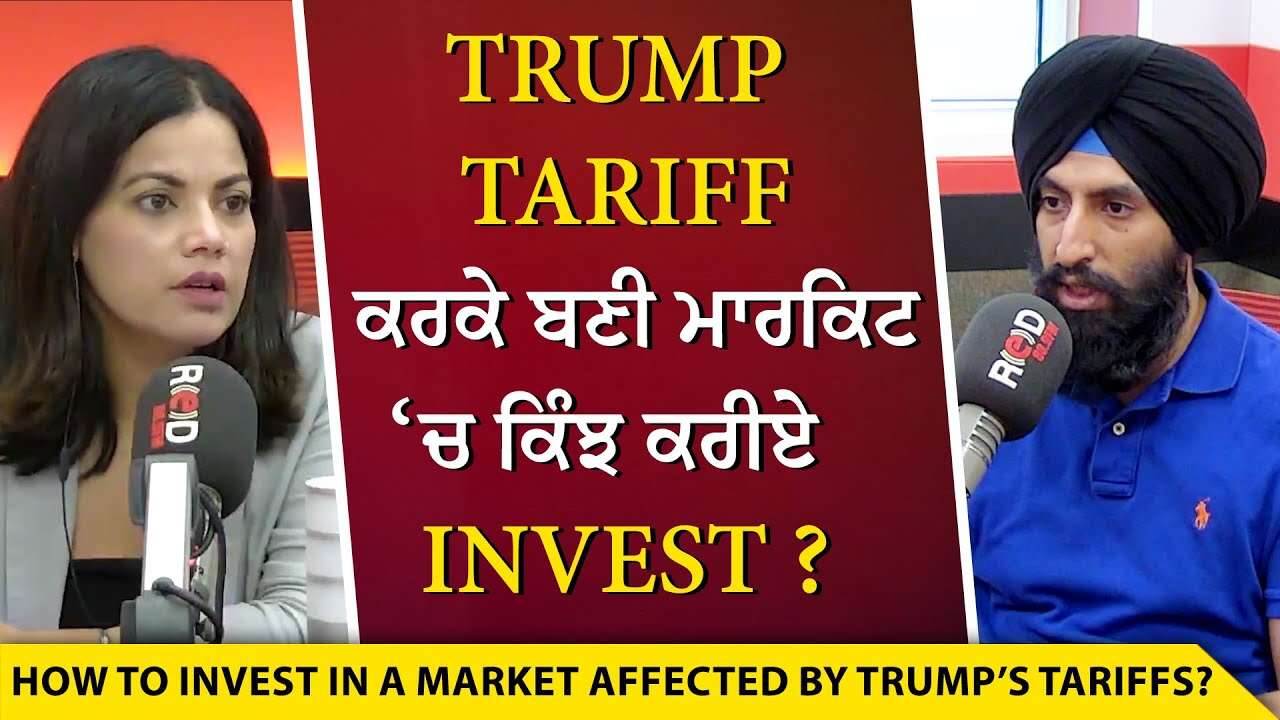 Trump Tariffs ਕਰਕੇ ਬਣੀ ਮਾਰਕਿਟ ‘ਚ ਕਿੰਝ ਕਰੀਏ Invest ? | Current Market Situation | Making Investments