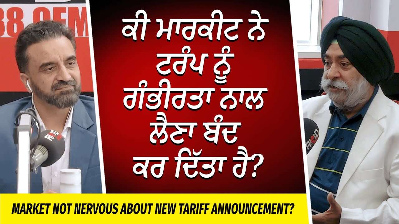 Market Update: ਕੀ ਮਾਰਕੀਟ ਨੇ ਟਰੰਪ ਨੂੰ ਗੰਭੀਰਤਾ ਨਾਲ ਲੈਣਾ ਬੰਦ ਕਰ ਦਿੱਤਾ ਹੈ ? | New Tariff Announcement