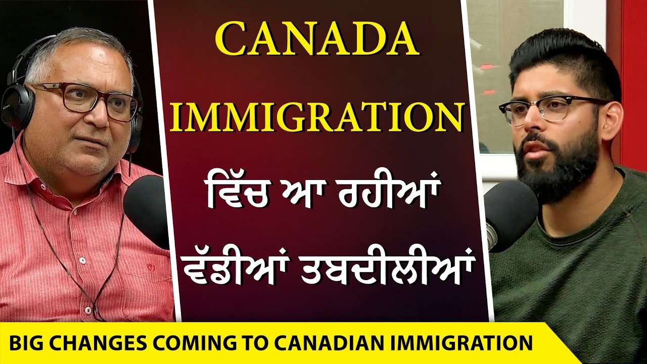 Big Changes Coming to Canada's Immigration? | Canada Immigration ਵਿੱਚ ਆ ਰਹੀਆਂ ਵੱਡੀਆਂ ਤਬਦੀਲੀਆਂ